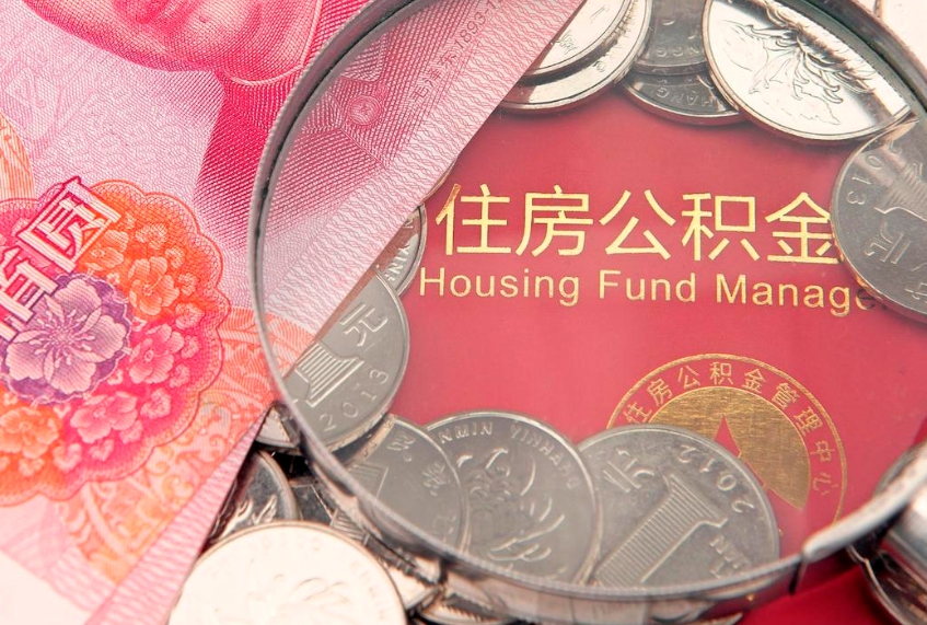 惠州公积金如何被盗取出来（住房公积金被盗）
